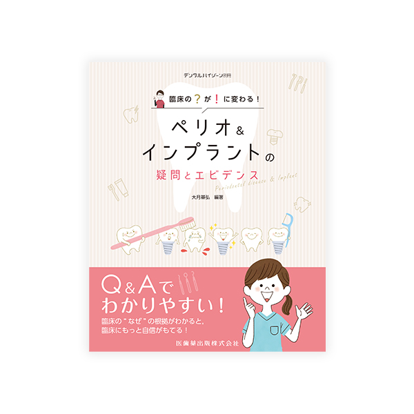 デンタルハイジーン2024＜Spring＞表紙デザイン