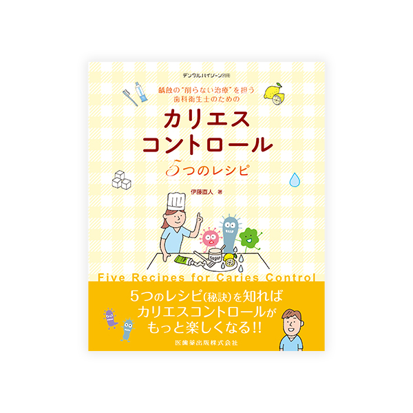 デンタルハイジーン2025＜Spring＞表紙デザイン