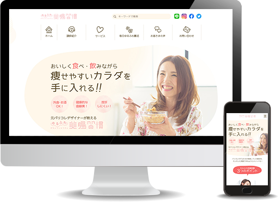 ゆるふわ美腸習慣 公式サイト