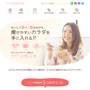 ゆるふわ美腸習慣公式サイト