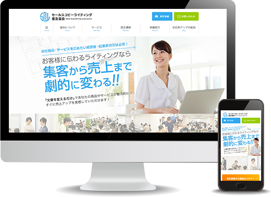 セールスコピーライティング普及協会 公式サイト