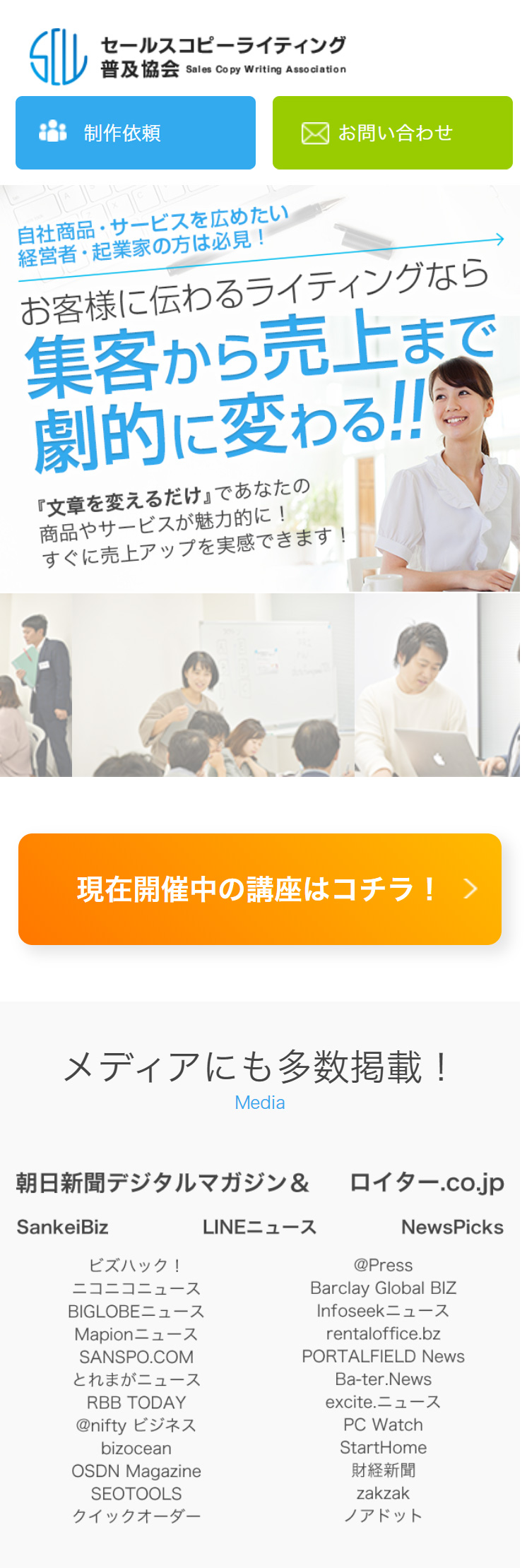 セールスコピーライティング普及協会 公式サイト スマホ版