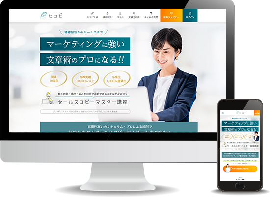 セコピ 公式サイト